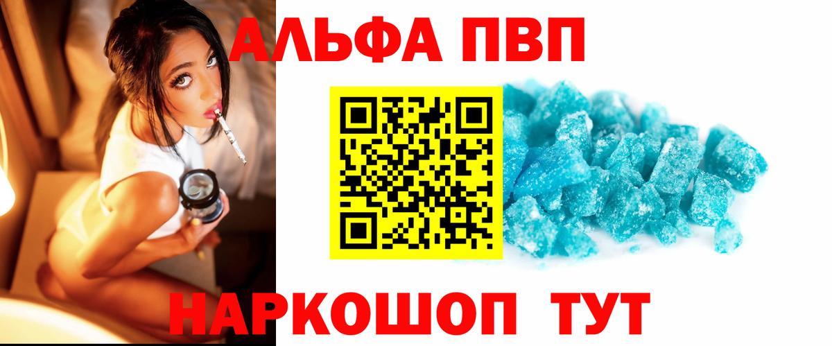 Альфа ПВП кристаллы Моздок