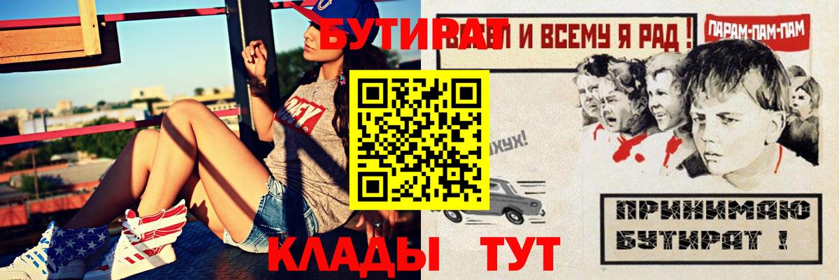 БУТИРАТ вода  Вход с VPN  Моздок 