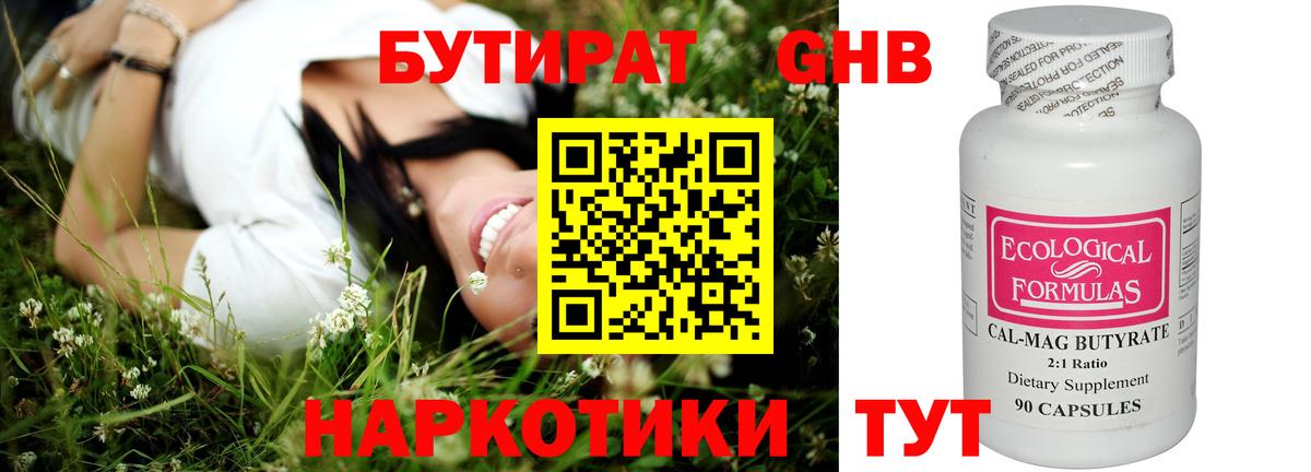 БУТИРАТ 1.4BDO Моздок