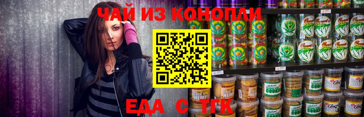 Еда ТГК конопля  Вход с VPN  Моздок 