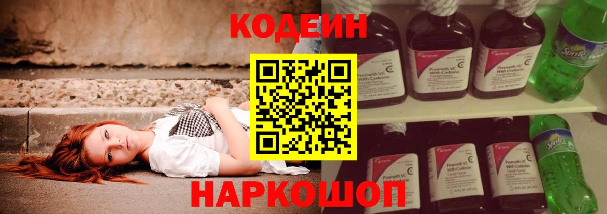 Моздок  Codein Purple Drank  Вход с VPN 